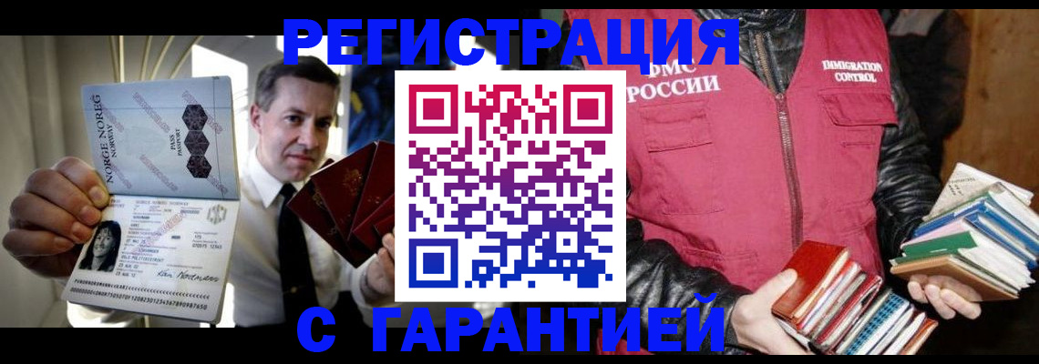 временная регистрация для всех в Коле