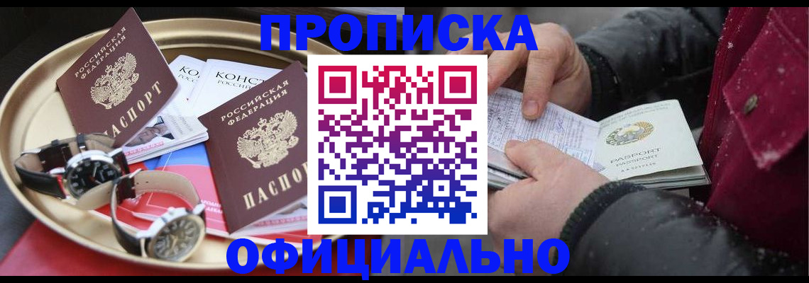 временная регистрация законно в Коле