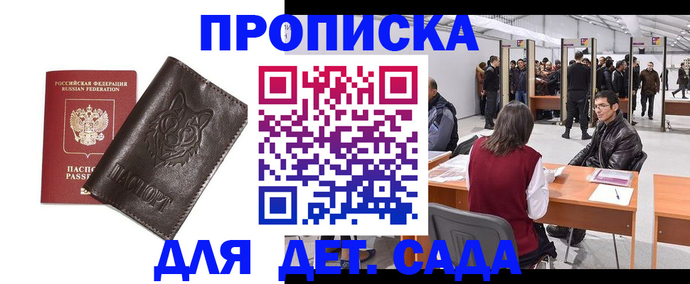 прописка штамп в Коле