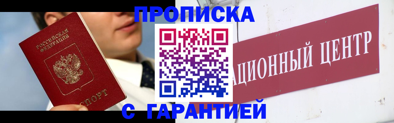 прописка законно в Коле