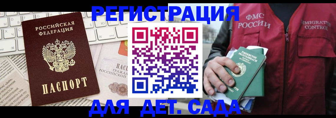 прописка в Коле